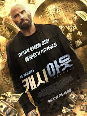 캐시 아웃