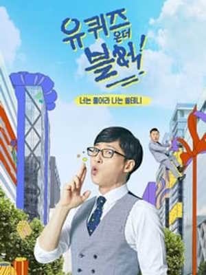 유 퀴즈 온 더 블럭
