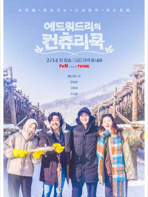 에드워드리의 컨츄리쿡