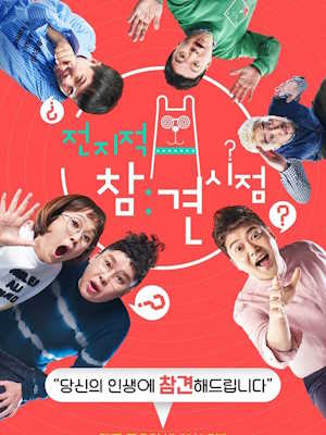 전지적 참견 시점
