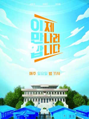 이제 만나러 갑니다