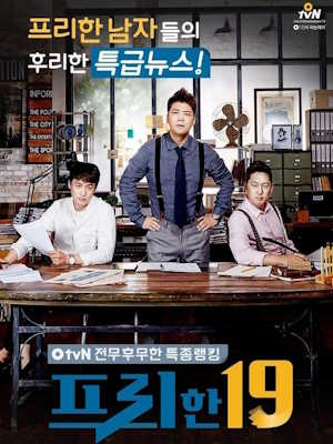 프리한19