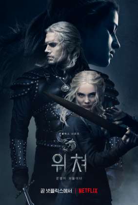 위쳐 시즌2