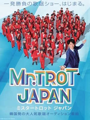 미스터트롯 재팬