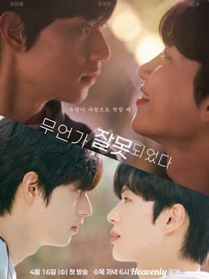 무언가 잘못되었다
