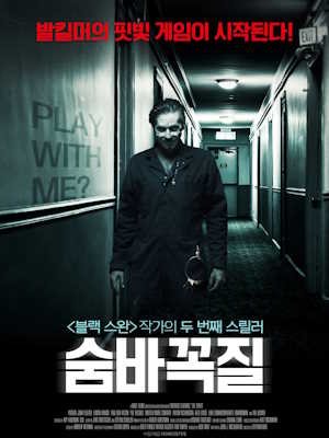 숨바꼭질