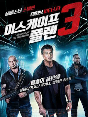이스케이프 플랜: 디 익스트랙터스