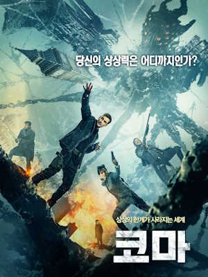 코마