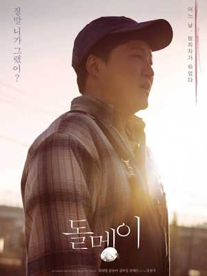 돌멩이