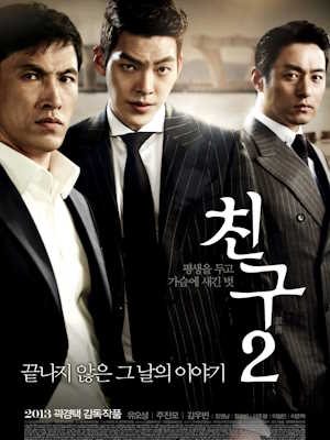 친구 2