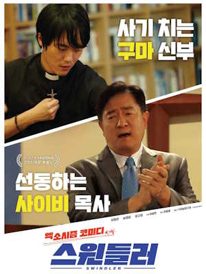 스윈들러