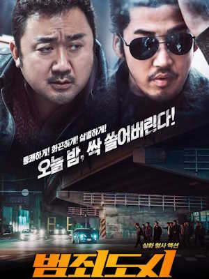 범죄도시