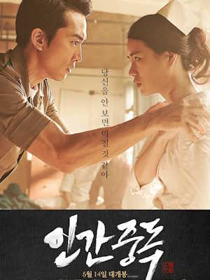 인간중독