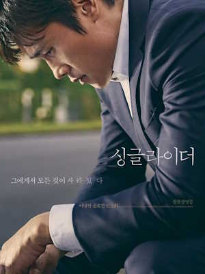 싱글라이더