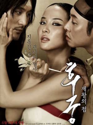 후궁 : 제왕의 첩