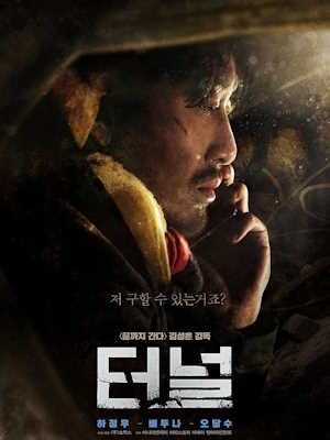 터널