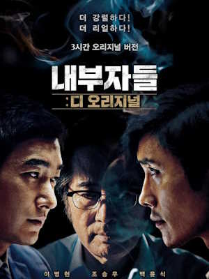 내부자들 : 디 오리지널