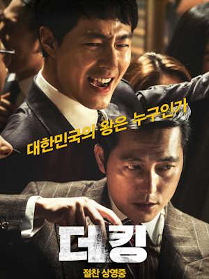 더 킹