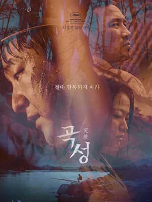 곡성