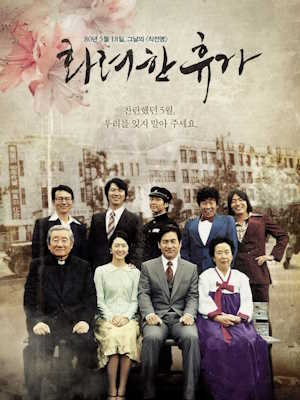 화려한 휴가