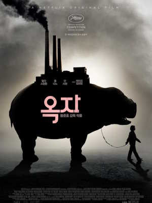 옥자