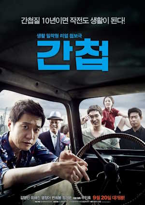 간첩