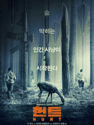 헌트