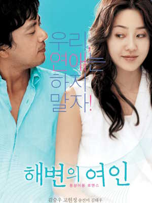 해변의 여인