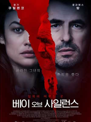 베이 오브 사일런스