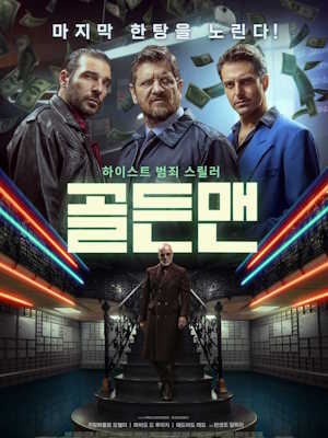 골든맨