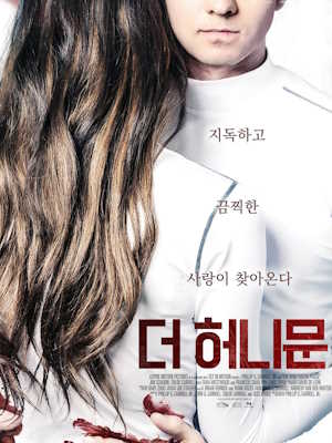 더 허니문