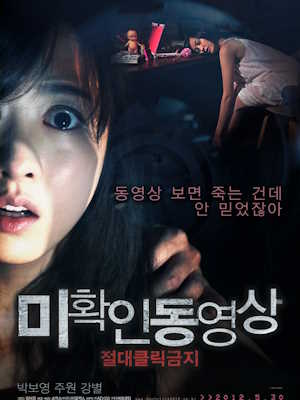 미확인 동영상 : 절대클릭금지