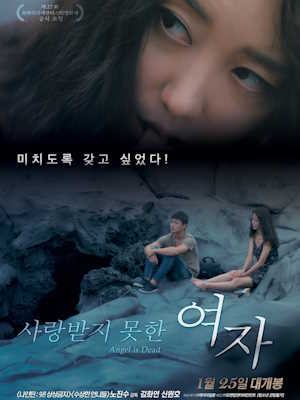 사랑받지 못한 여자