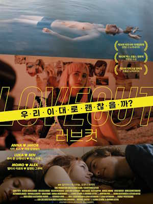 러브컷
