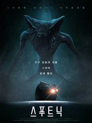 스푸트닉