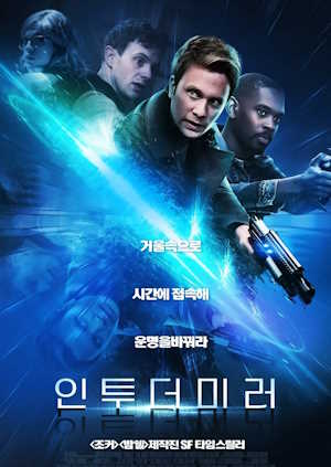 인투 더 미러