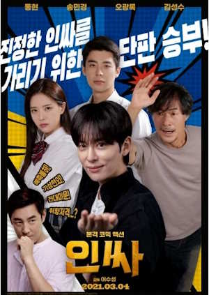 인싸