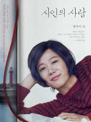 시인의 사랑