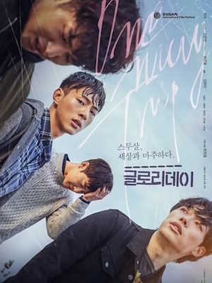 글로리데이
