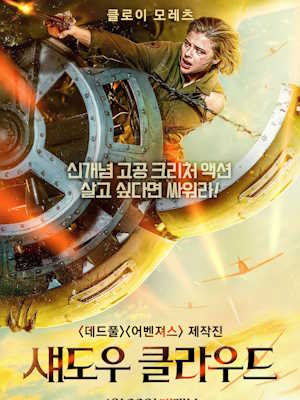 섀도우 클라우드