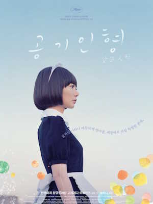 공기인형