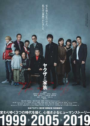 야쿠자와 가족 The Family