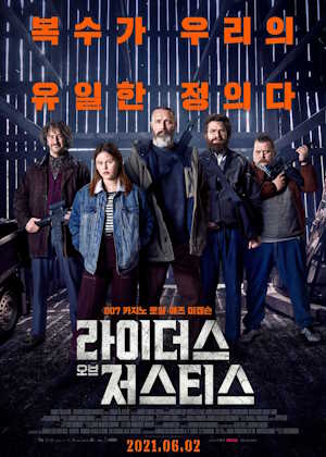 라이더스 오브 저스티스