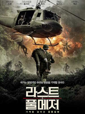 라스트 풀 메저