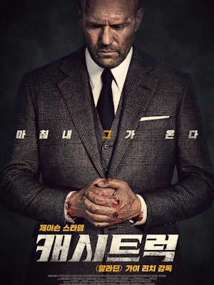캐시트럭