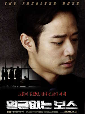얼굴없는 보스