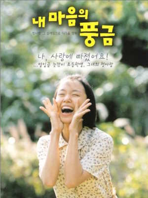 내 마음의 풍금