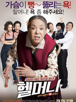 헬머니