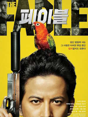 페이블