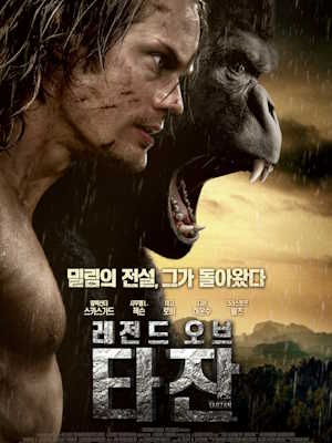레전드 오브 타잔